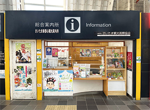 Saitama Shintoshin Tourist Information Center