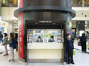 Omiya Sta. Tourist Information Center